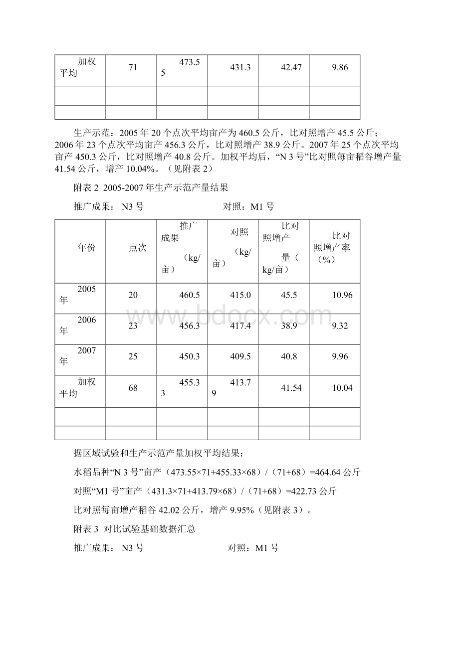 经济效益计算方法.docx_第2页