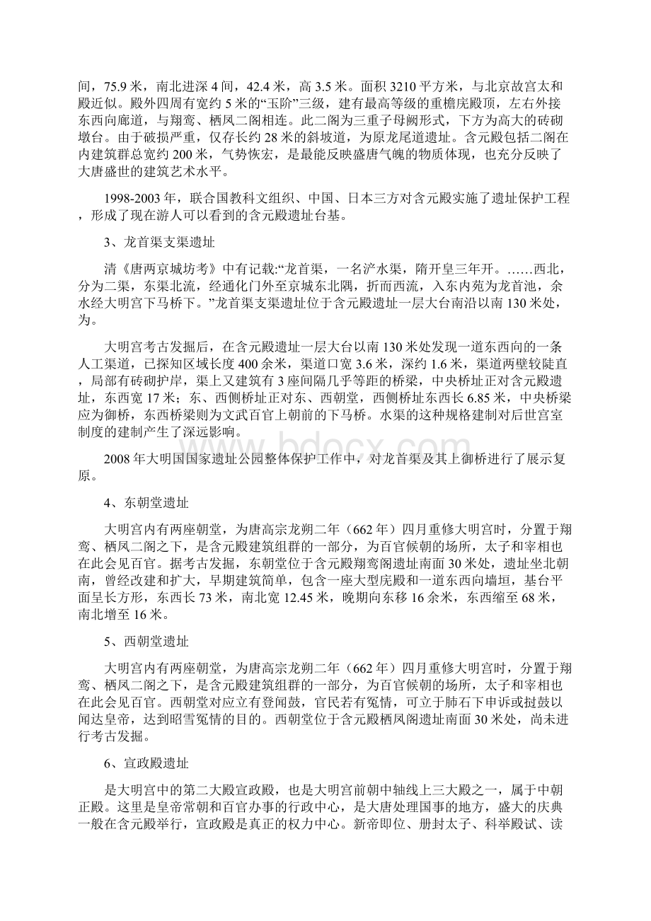 大明宫国家遗址公园导游词.docx_第3页