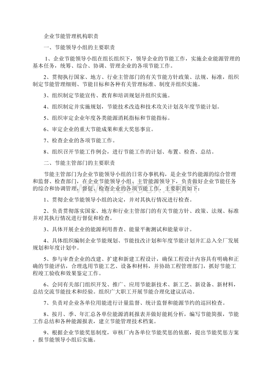 节能目标责任制度新.docx_第2页