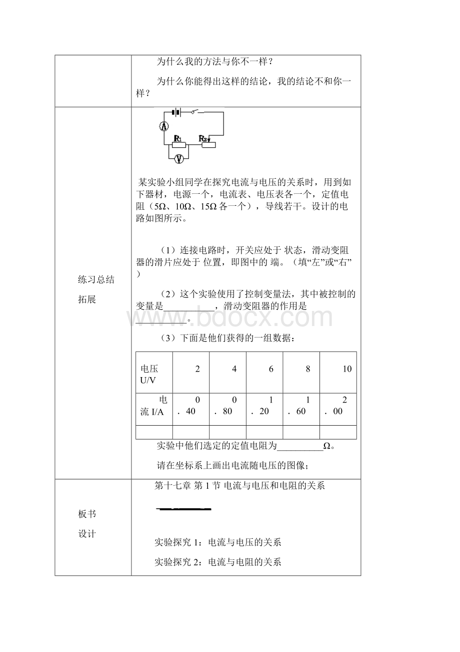 第十七章欧姆定律教案.docx_第3页