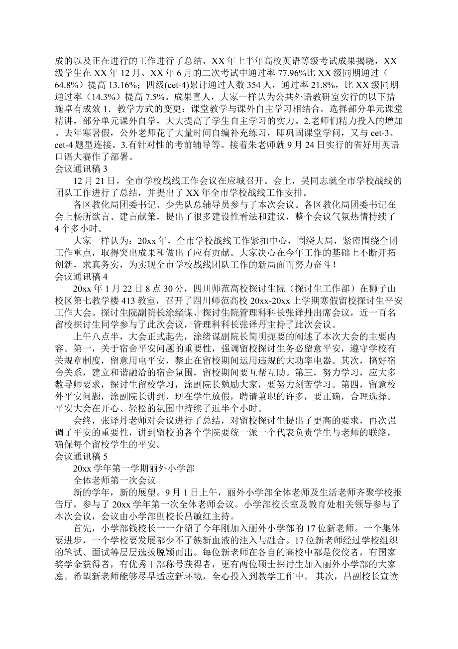 会议通讯稿Word文件下载.docx_第2页