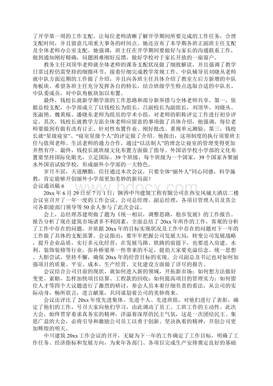 会议通讯稿Word文件下载.docx_第3页