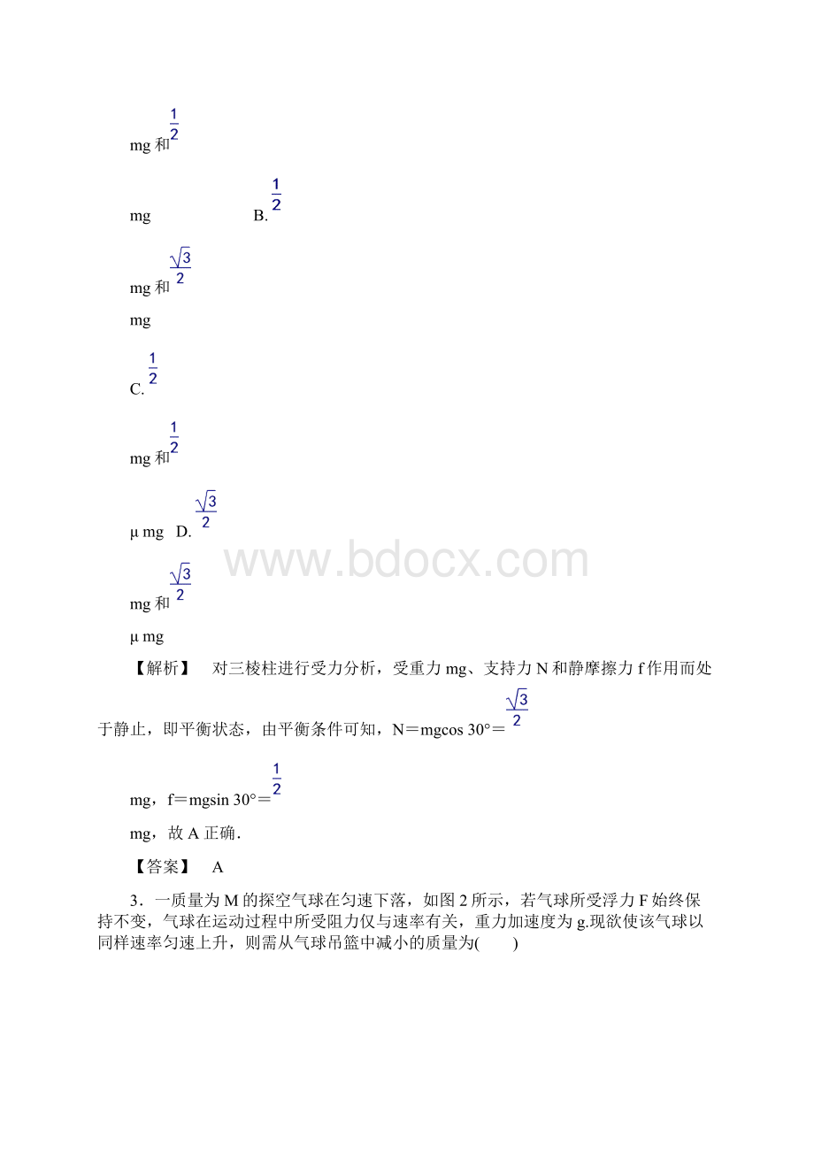 高中物理教科版必修一学业分层测试章末综合测评4 含答案.docx_第2页