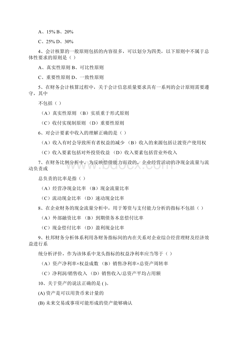 理财规划师考试理论知识复习题.docx_第3页