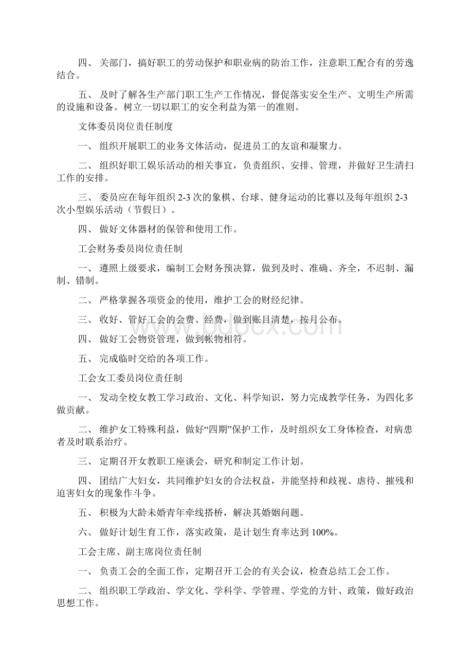 企业工会各岗位职责Word格式文档下载.docx_第2页