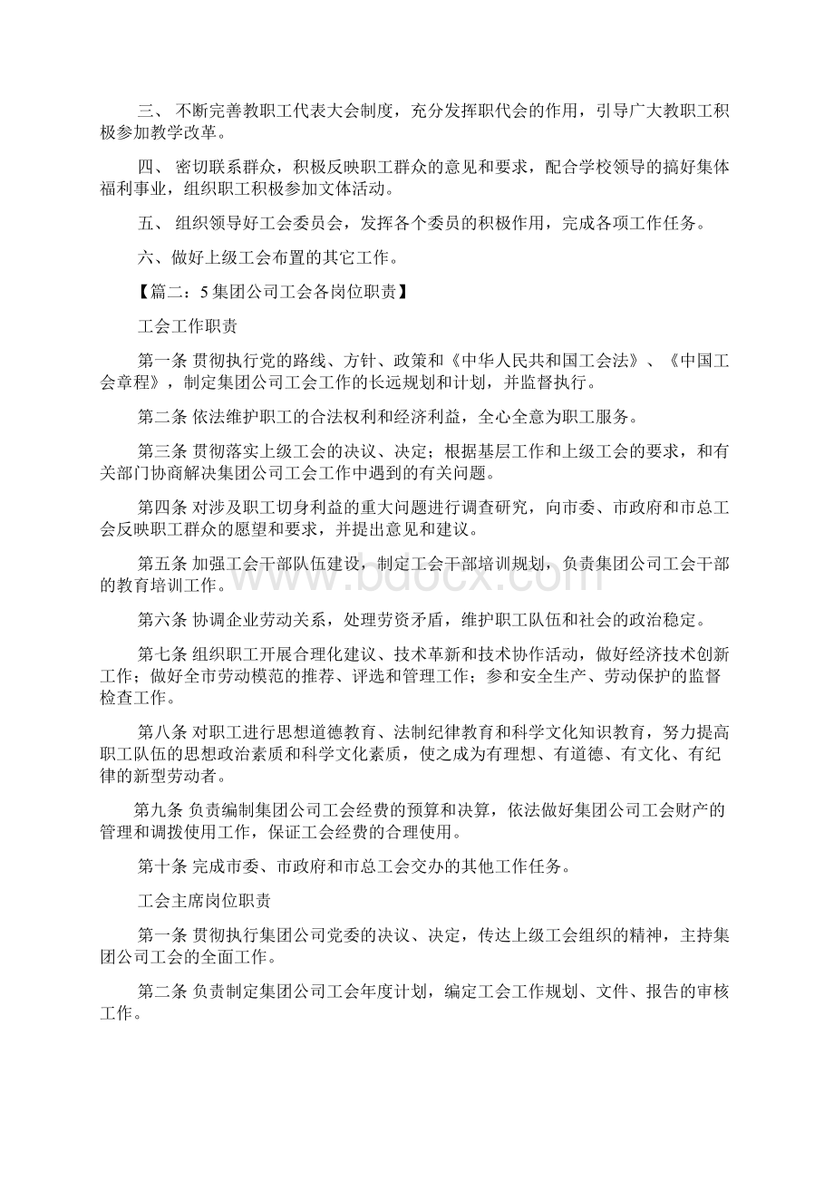 企业工会各岗位职责Word格式文档下载.docx_第3页