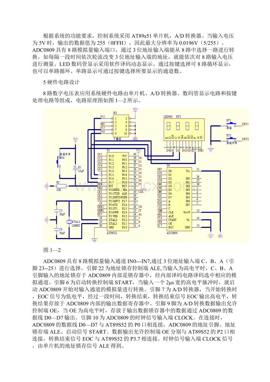 基于单片机的数字电压表设计Word下载.docx_第3页