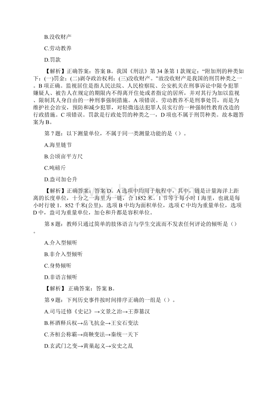 中华财险招聘试题及答案docx文档格式.docx_第3页