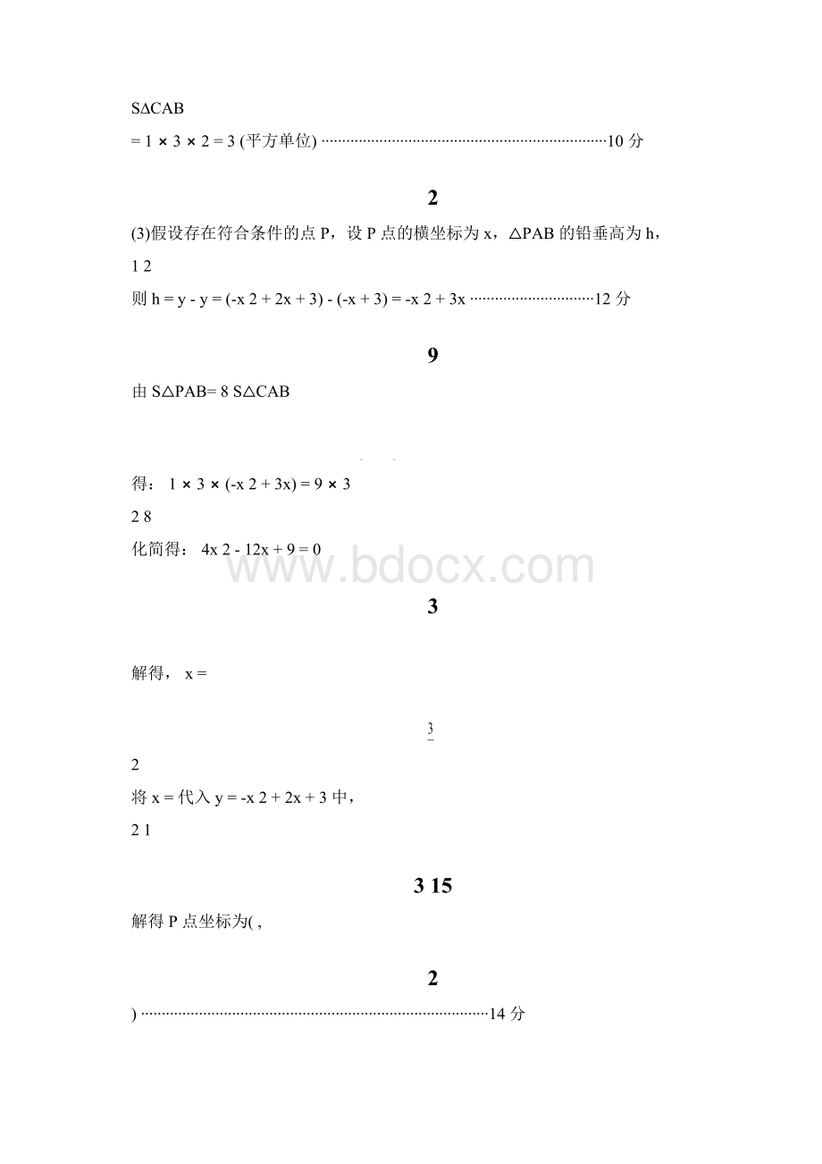 二次函数及面积之铅垂高可编辑修改word版Word格式文档下载.docx_第3页