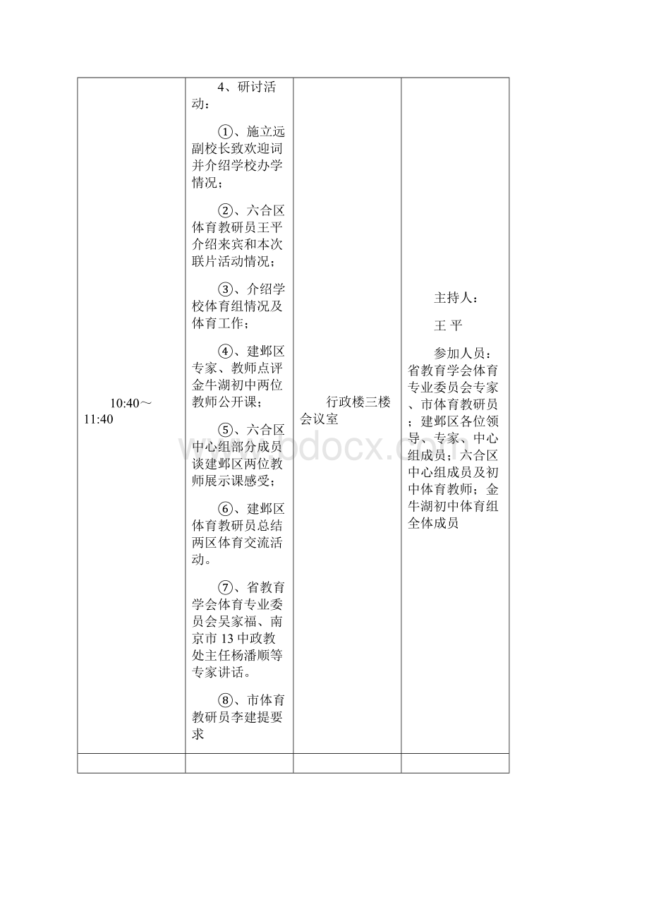 体育与健康南京市教学研究室4.docx_第2页