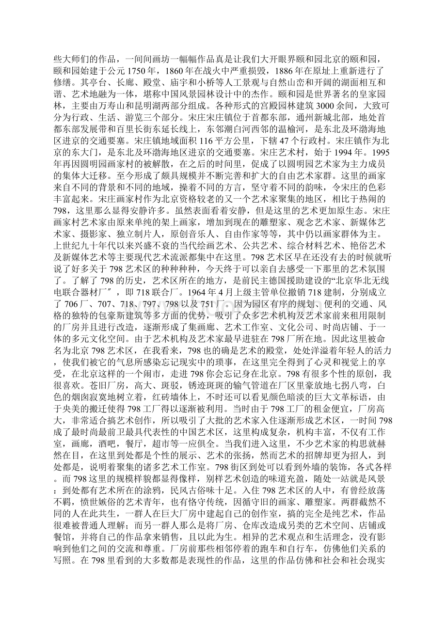 艺术考察报告范文Word下载.docx_第2页