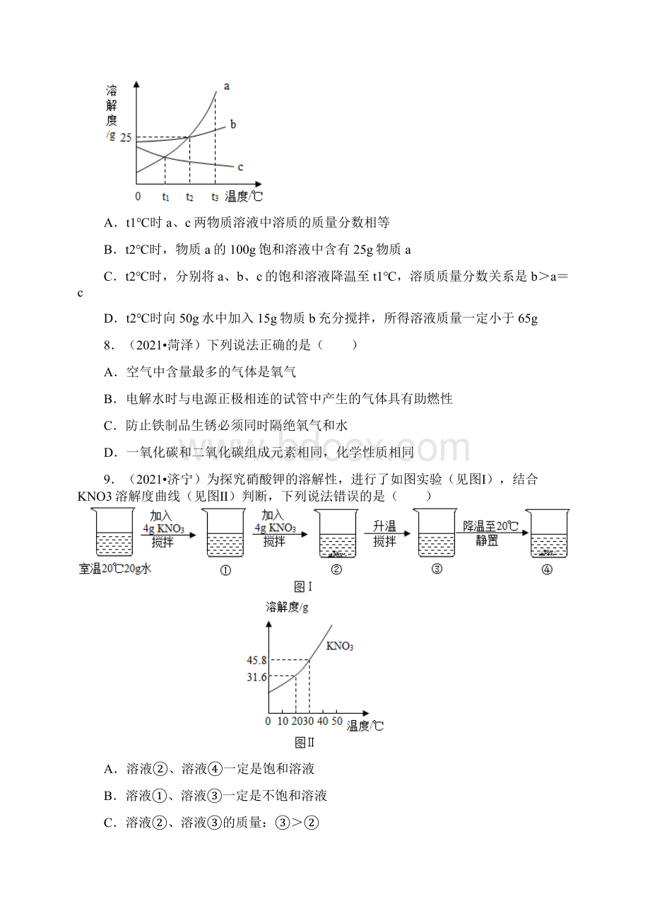 山东省中考化学试题分类汇编专题5水和溶液.docx_第3页