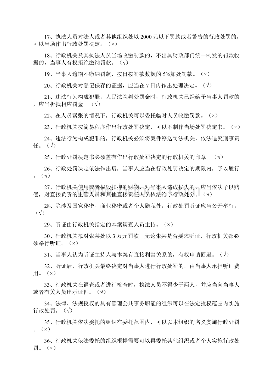 全行政执法人员法律知识考试.docx_第2页