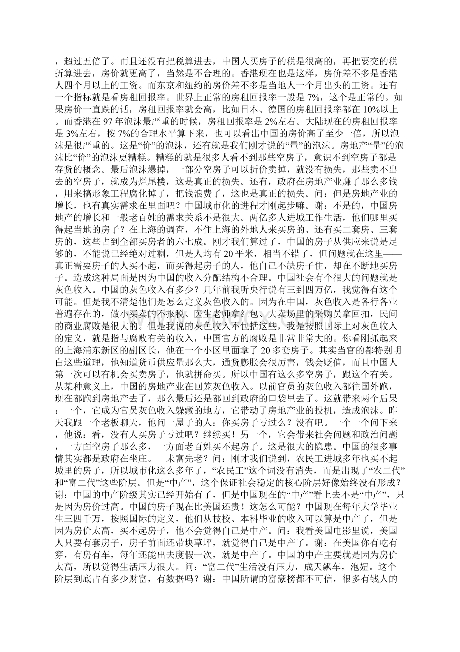 谢国忠中国经济的核心问题.docx_第3页