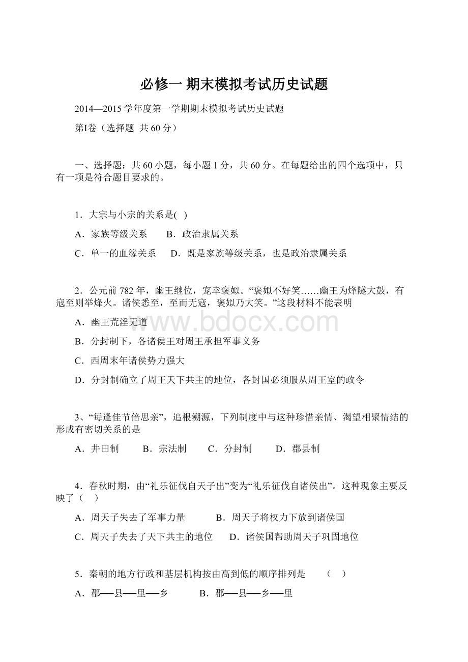 必修一 期末模拟考试历史试题.docx