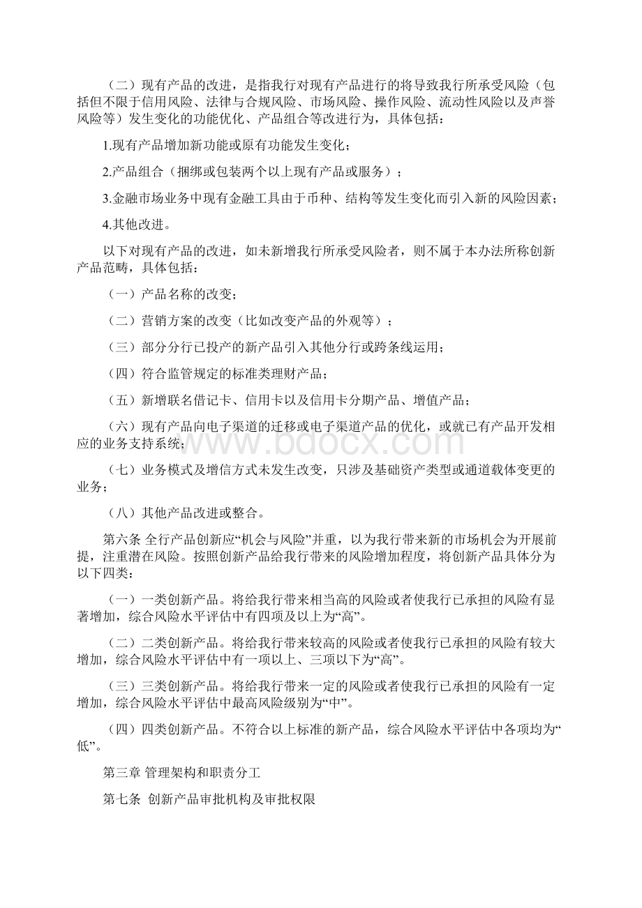 创新管理办法文档格式.docx_第2页