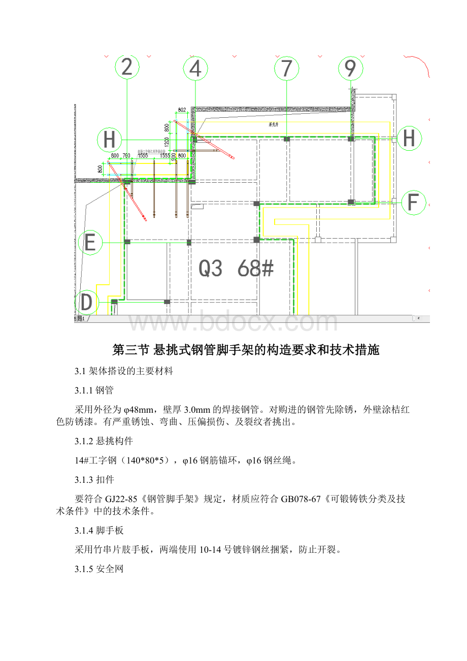 悬挑脚手架施工方案Word文件下载.docx_第3页