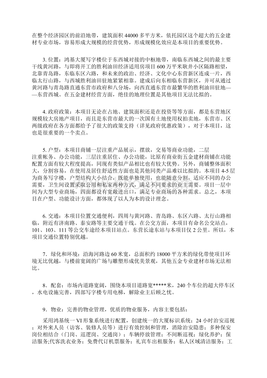 鸿基大厦项目策划书Word下载.docx_第2页