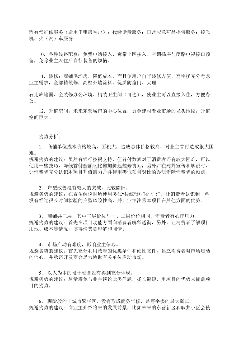 鸿基大厦项目策划书.docx_第3页