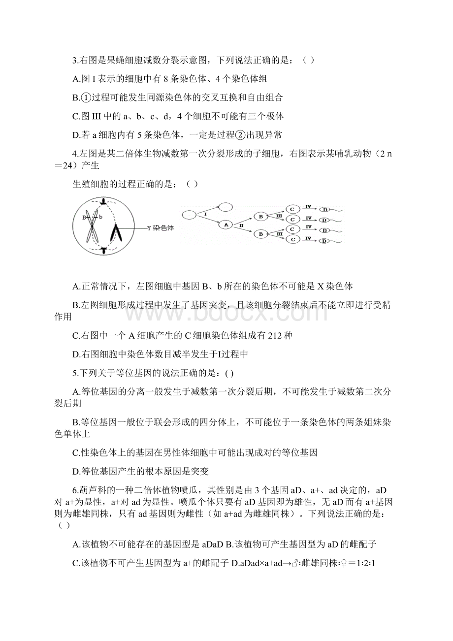 届高三生物阶段性测试五Word文档格式.docx_第2页