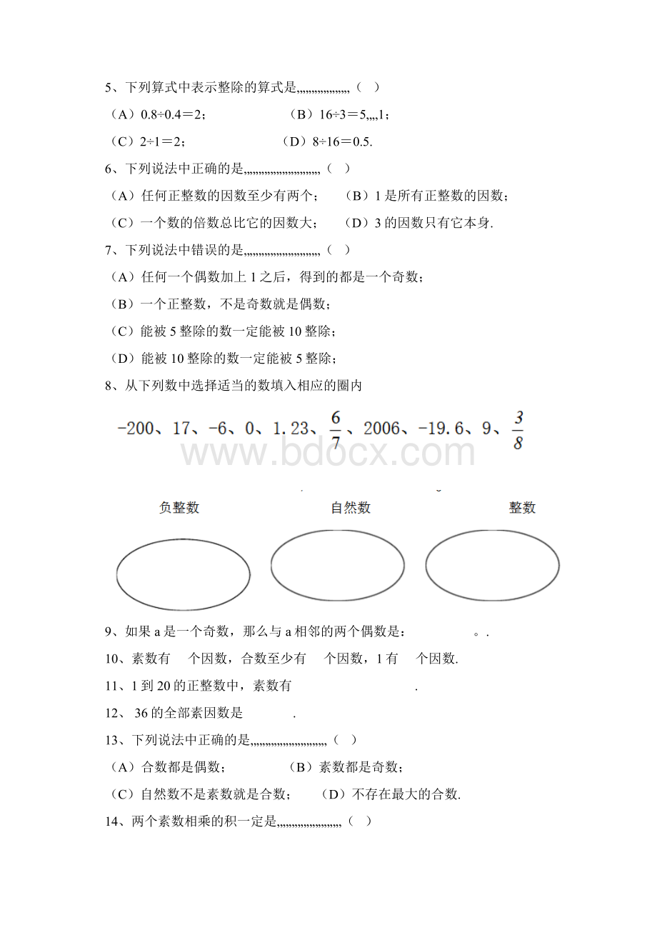 最新沪教版六上数学复习总结.docx_第2页