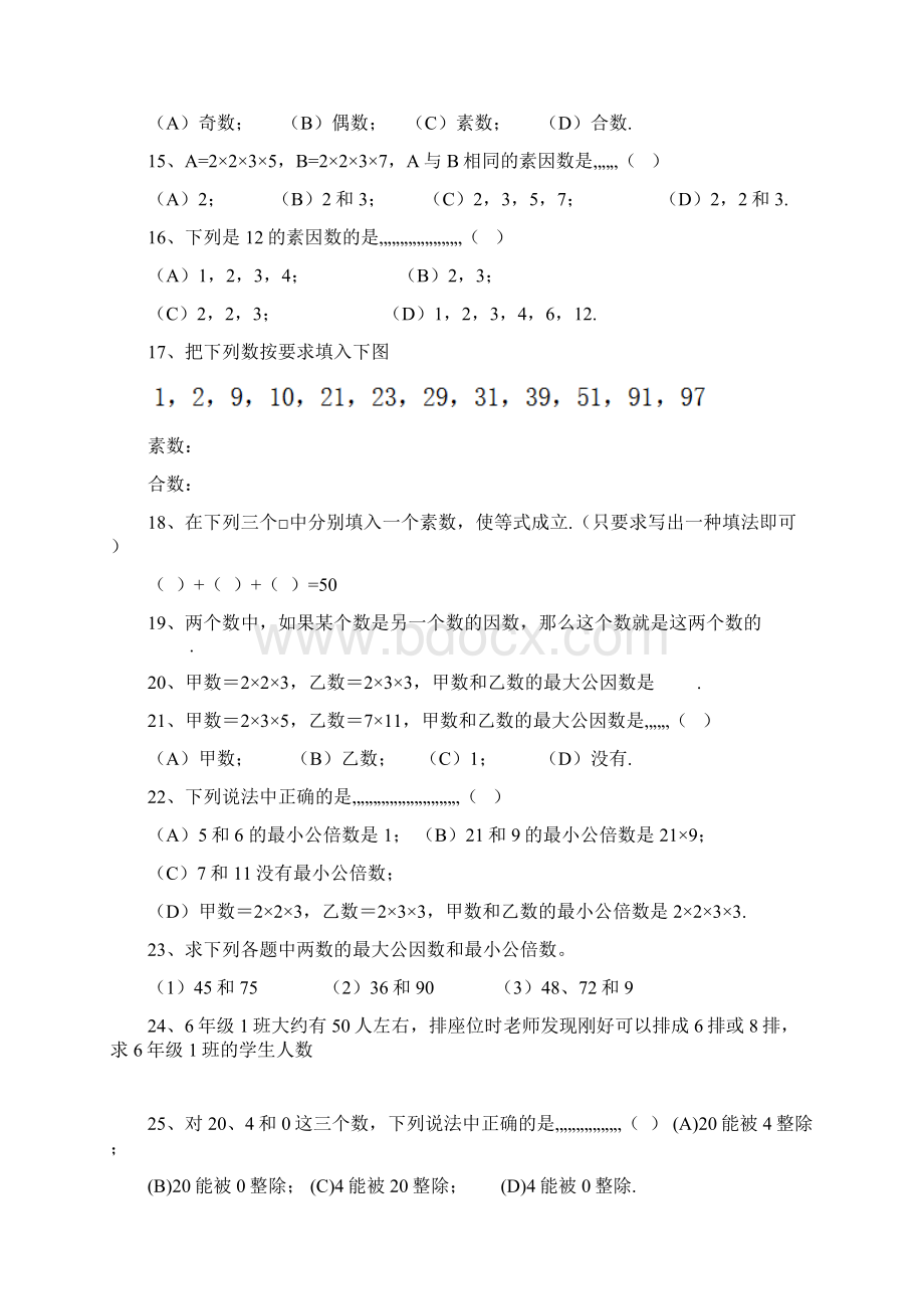 最新沪教版六上数学复习总结.docx_第3页