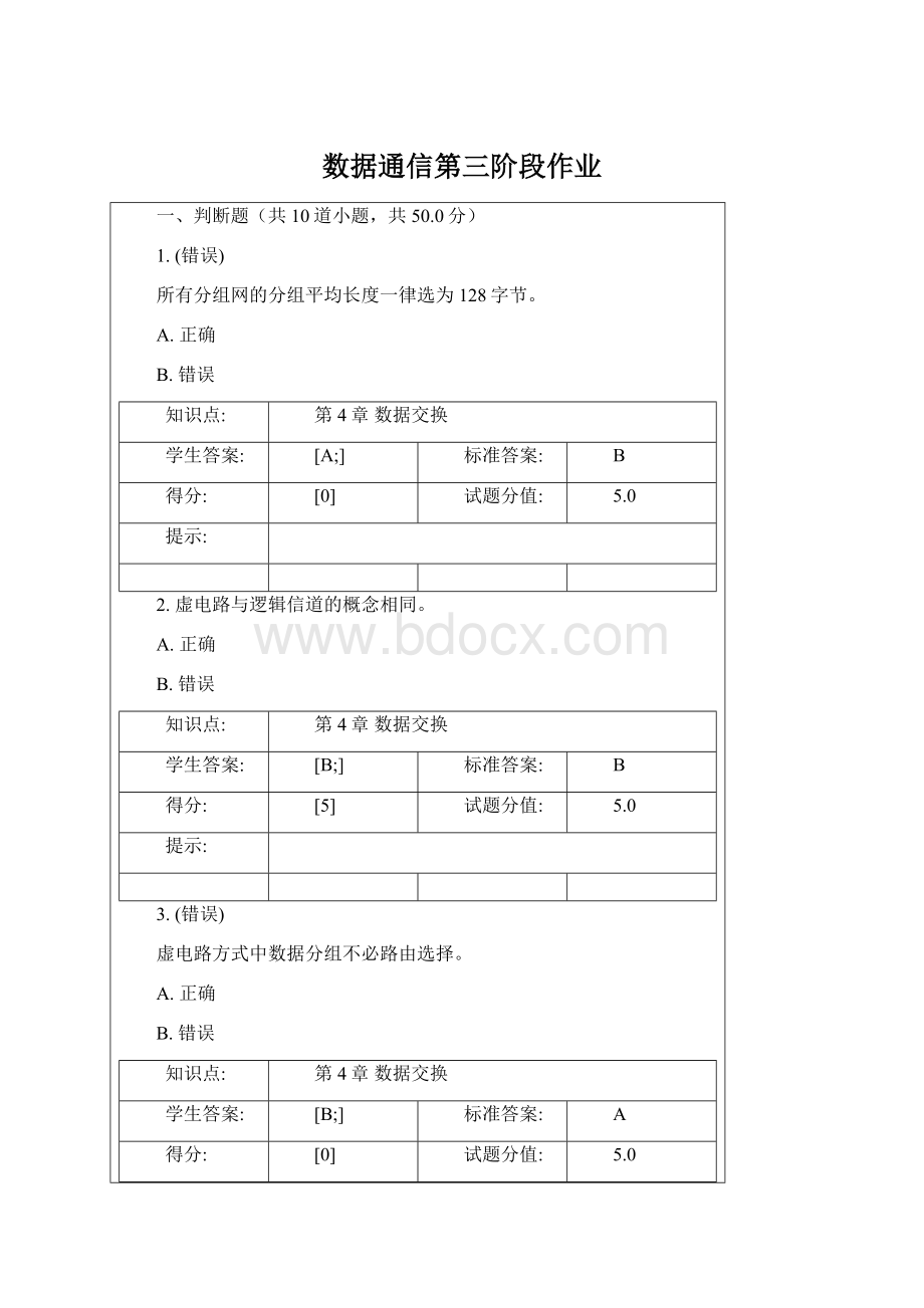 数据通信第三阶段作业.docx