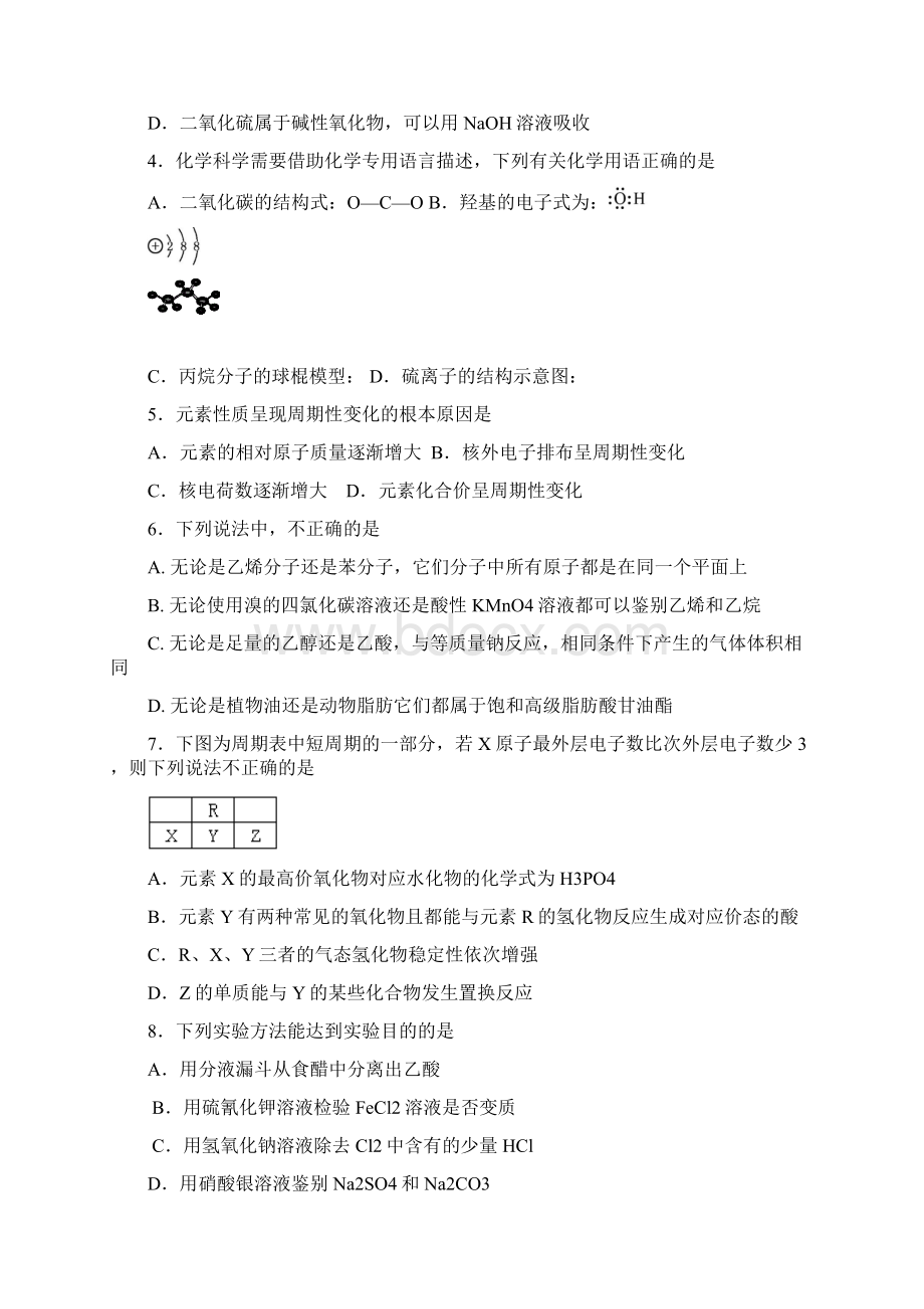 浙江省温州市十校联合体学年高二下学期期末联考化学试题 Word版含答案.docx_第2页