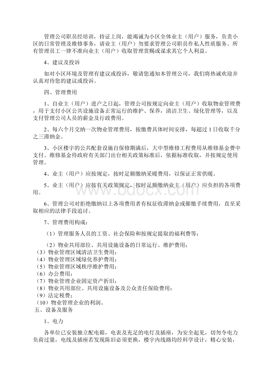 实务手册颐和家园物业管理业主手册全册.docx_第3页