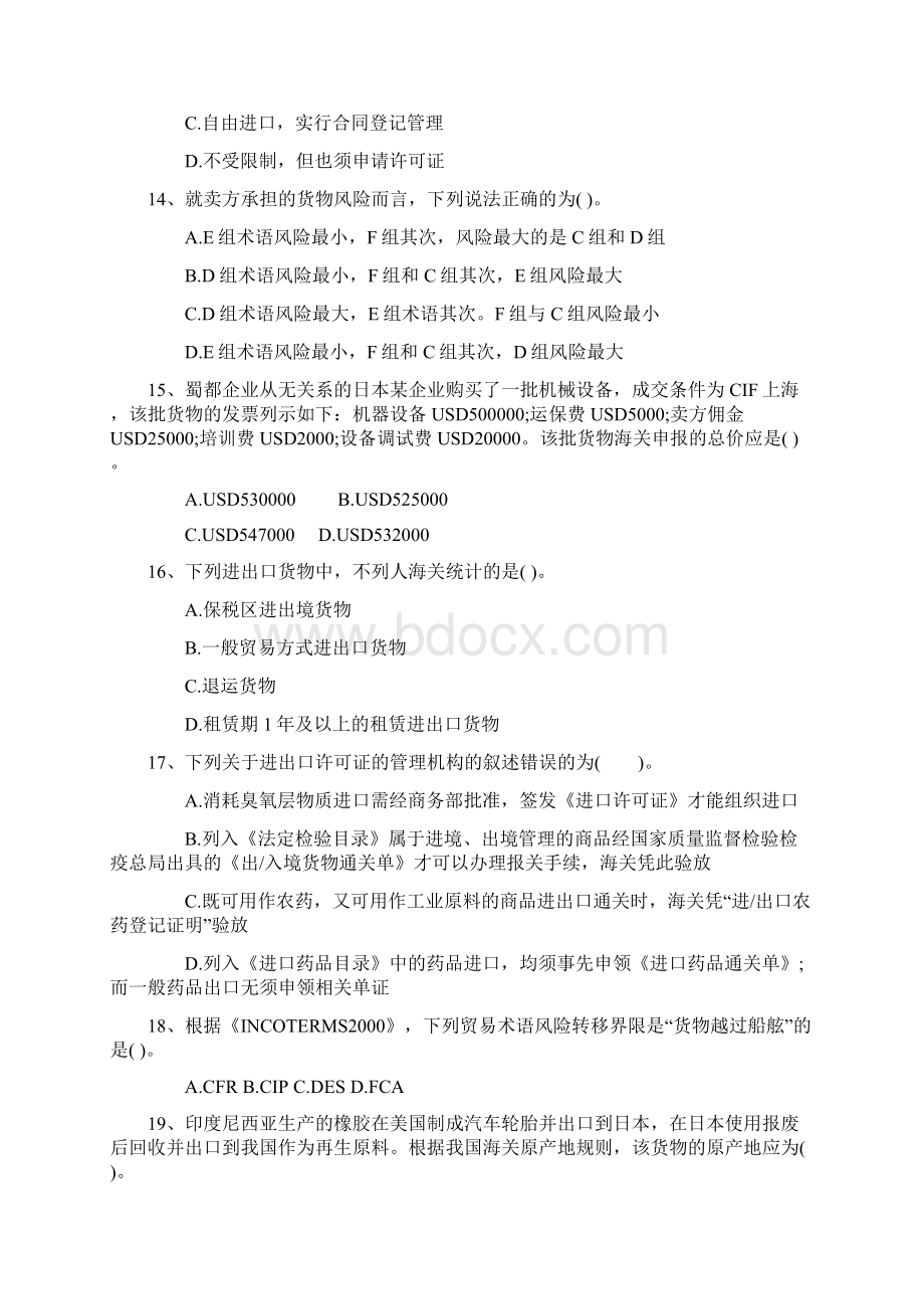 报关员考试最新模拟试题及参考答案1文档格式.docx_第3页