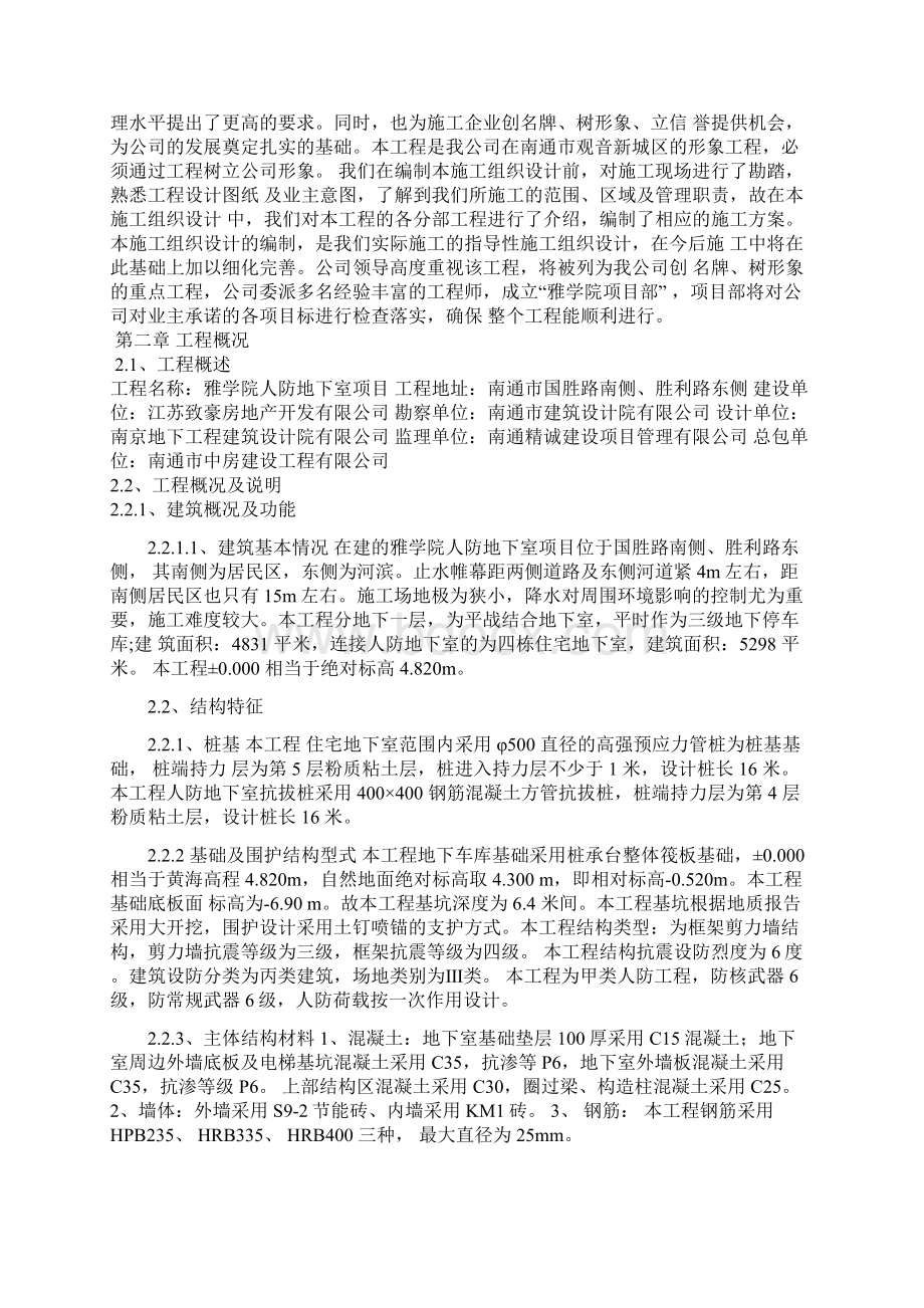 地下人防施工组织设计.docx_第2页