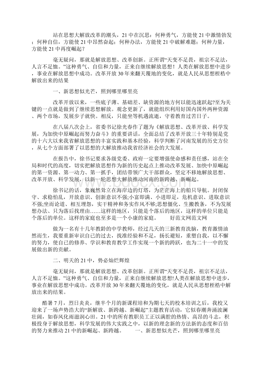 高中教师三新大讨论心得体会精选多篇文档格式.docx_第2页