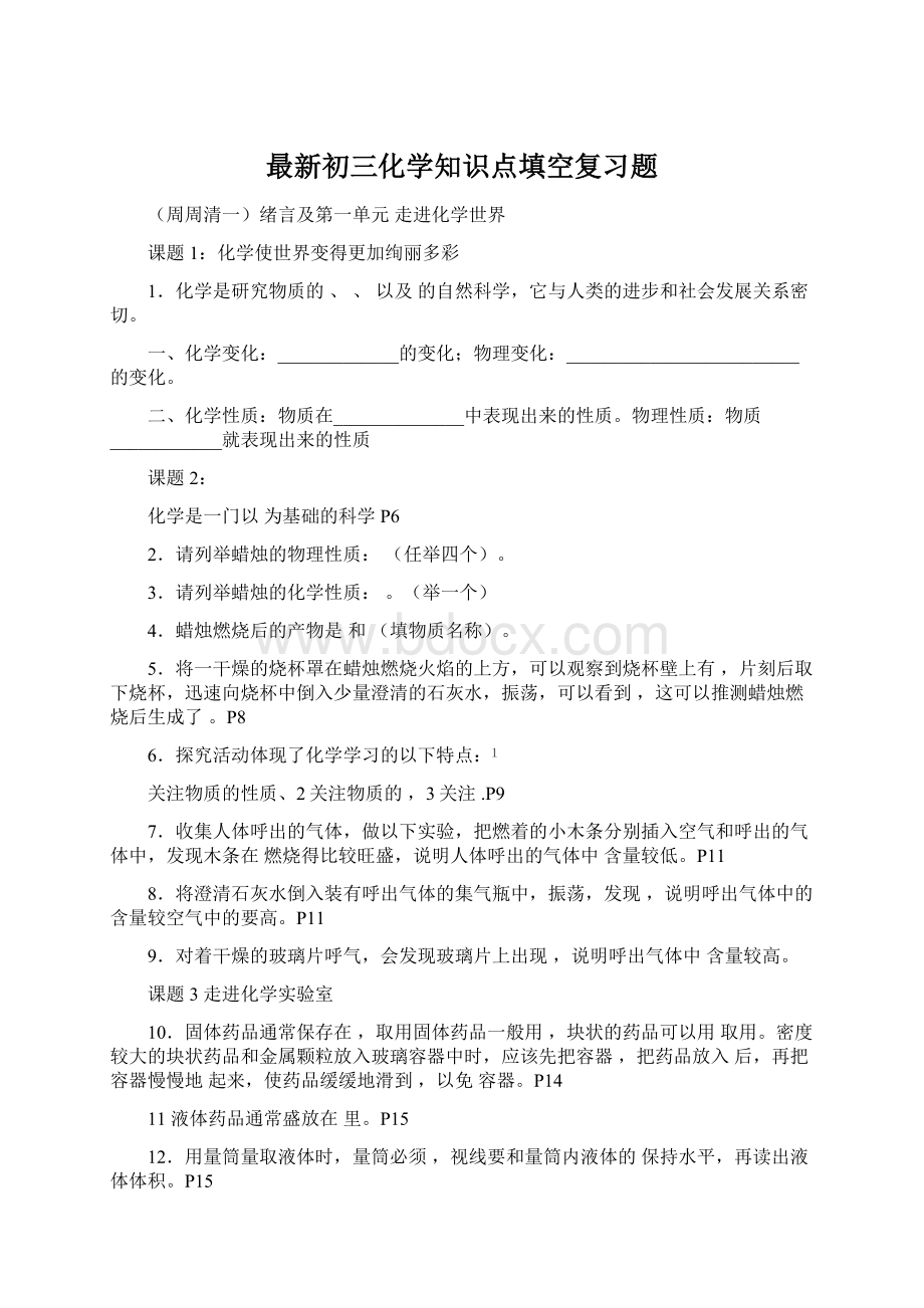 最新初三化学知识点填空复习题Word格式.docx_第1页