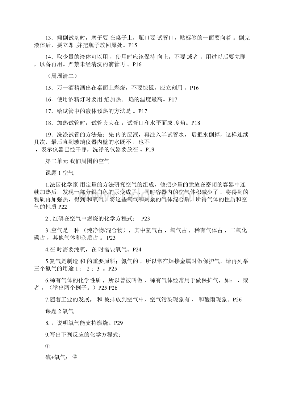 最新初三化学知识点填空复习题Word格式.docx_第2页