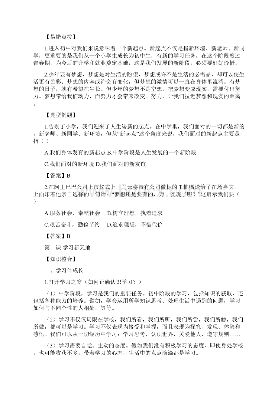 人教版七年级上册政治复习要点.docx_第3页