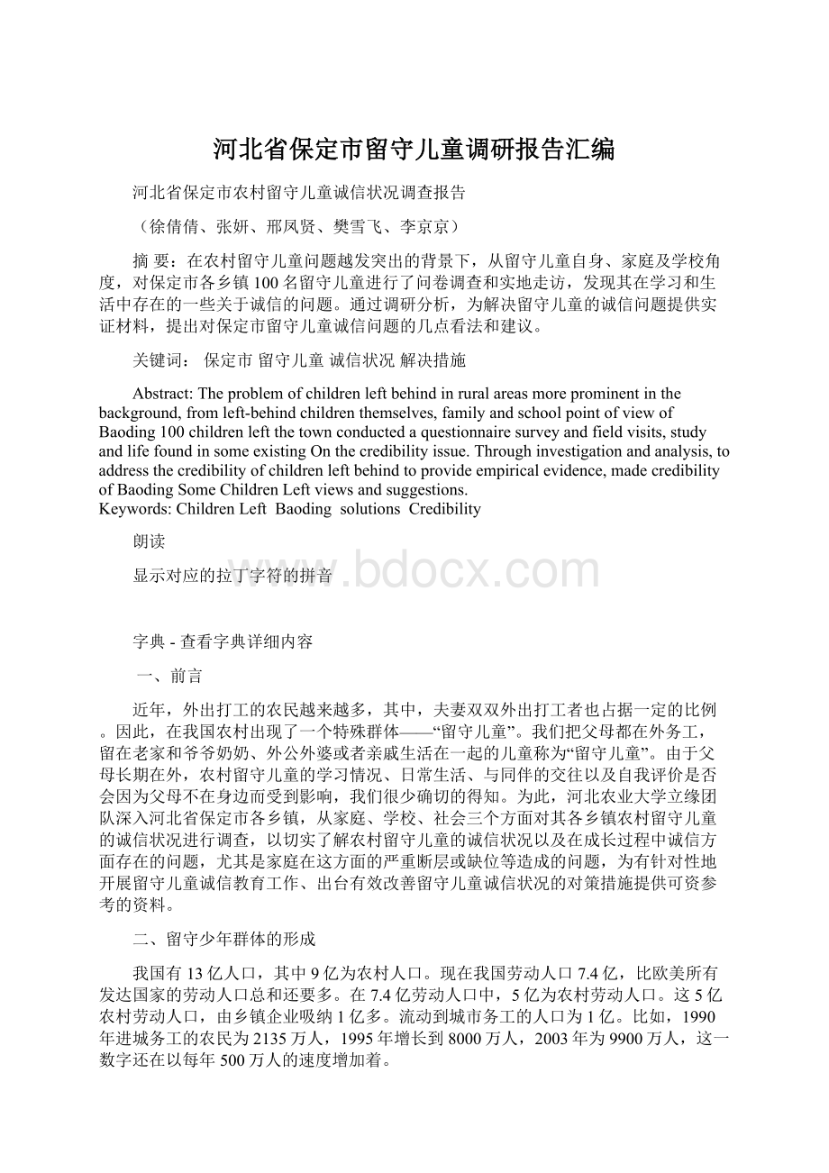 河北省保定市留守儿童调研报告汇编.docx