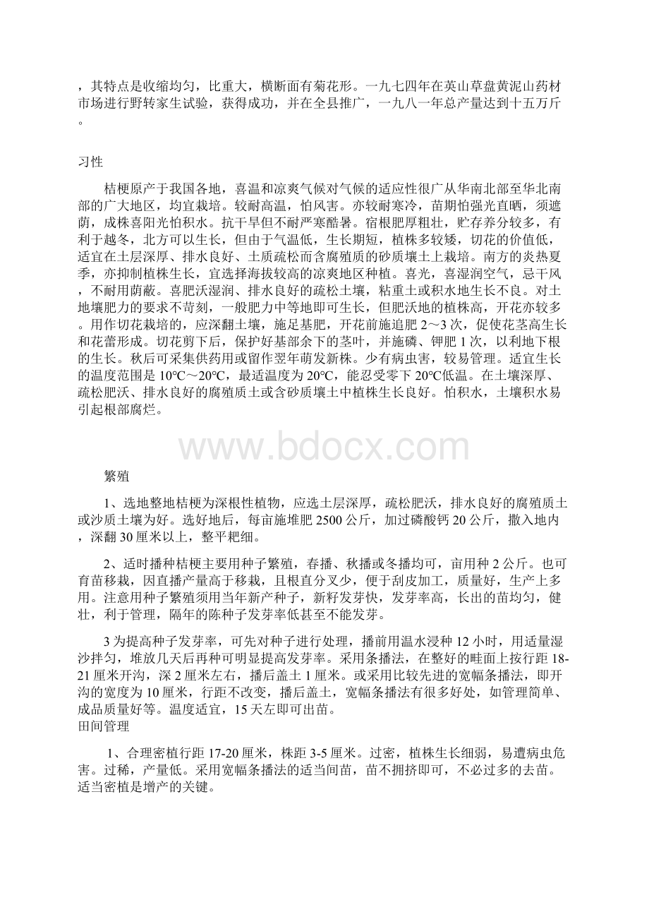 英山紫桔种植加工项目立项建设可行性分析论证研究报告.docx_第3页