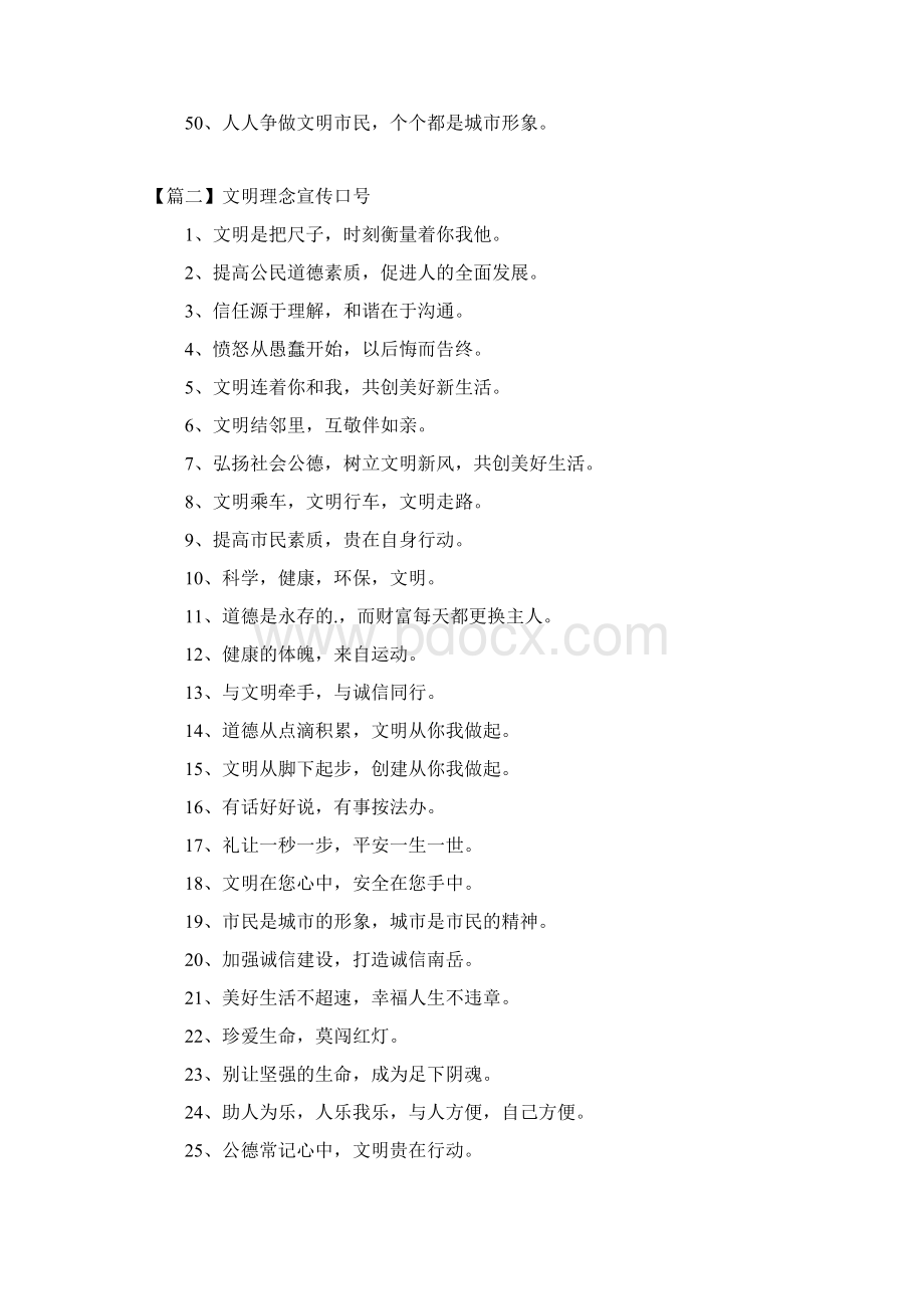 文明理念宣传口号三篇Word文件下载.docx_第3页