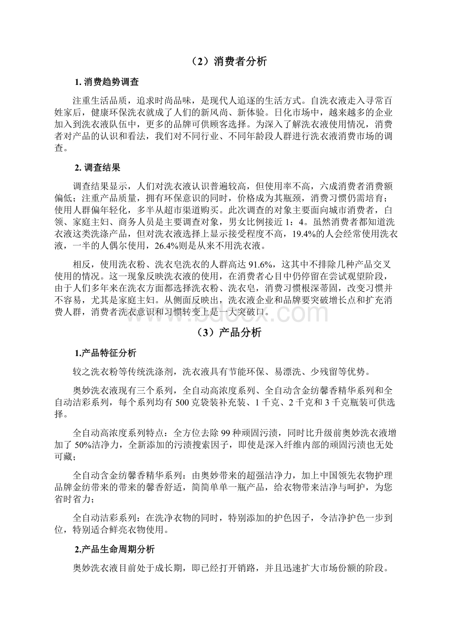 奥妙洗衣液广告策划书.docx_第3页