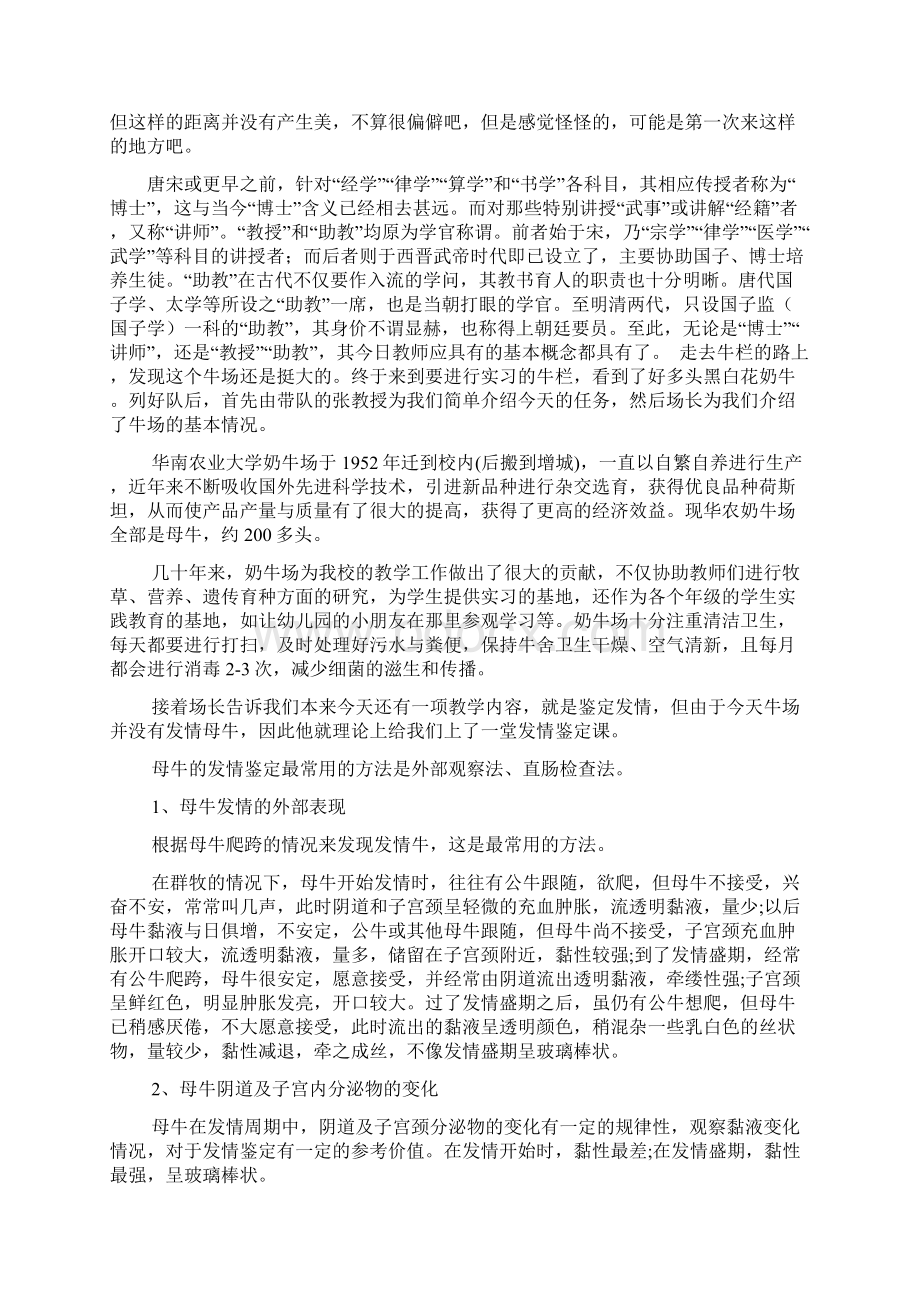 奶牛场实习总结范文.docx_第2页