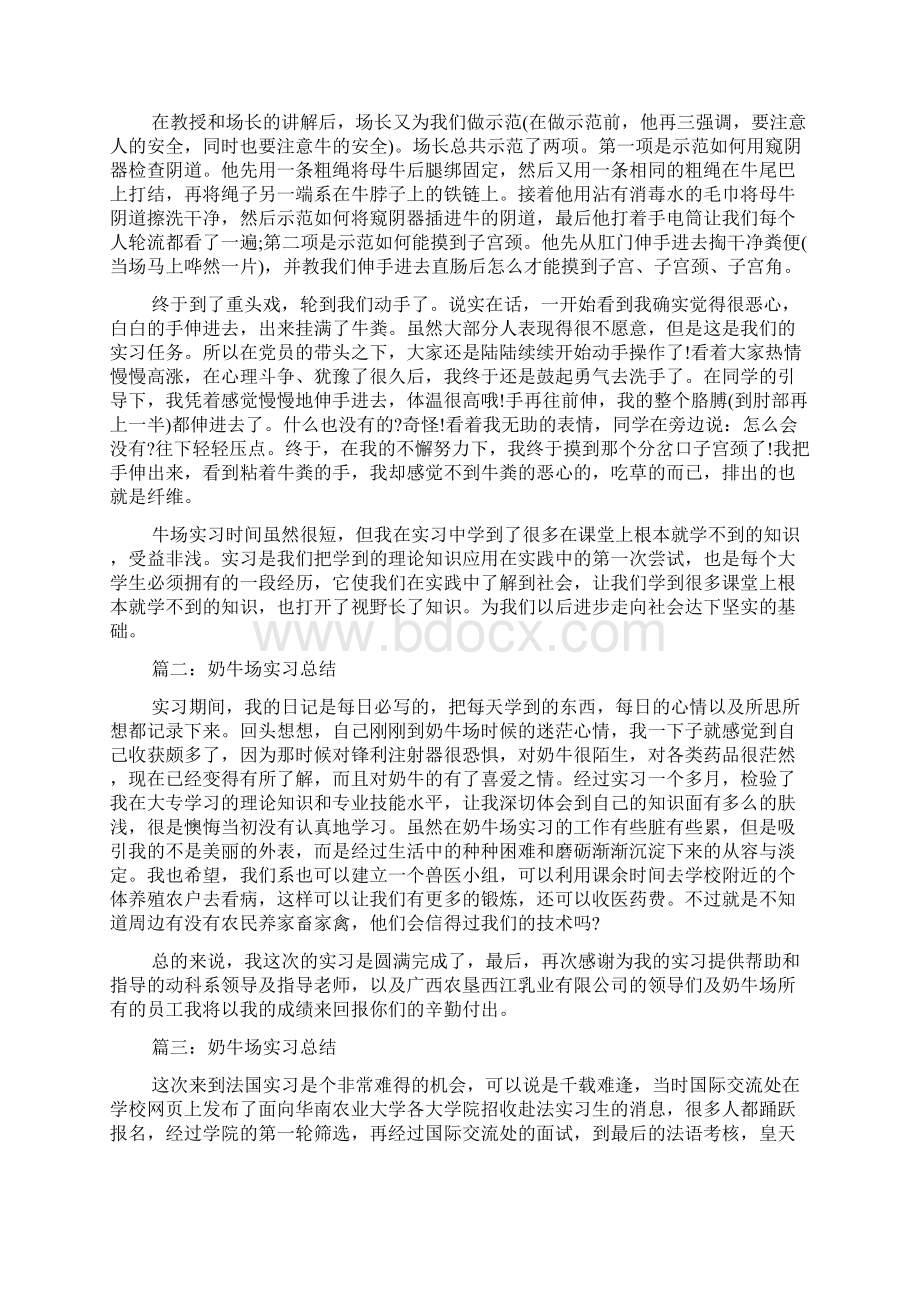 奶牛场实习总结范文.docx_第3页