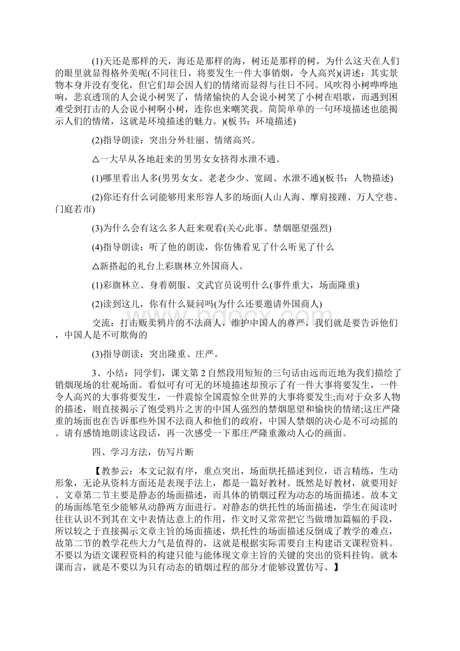 虎门销烟教学设计8篇.docx_第3页