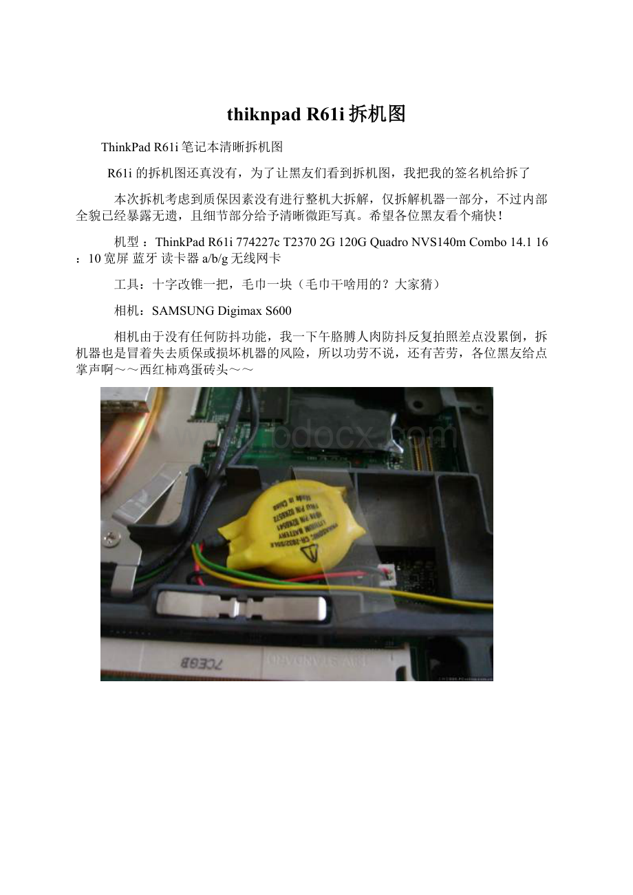 thiknpad R61i拆机图Word文件下载.docx