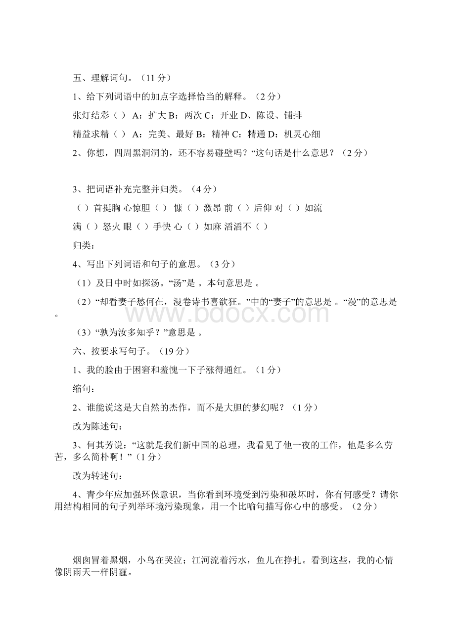 人教版六年级语文升学模拟试题A.docx_第3页