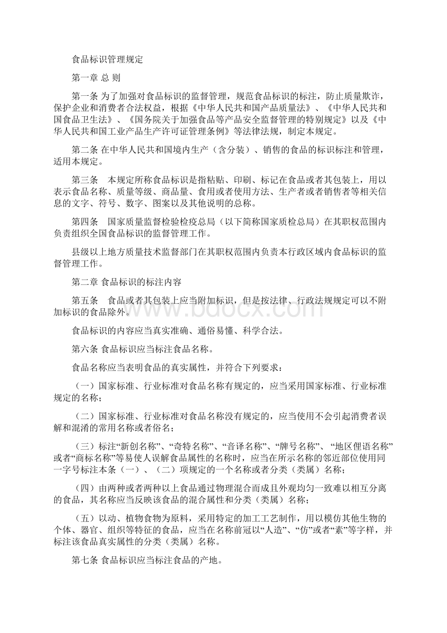 食品标识管理规定Word格式文档下载.docx_第2页