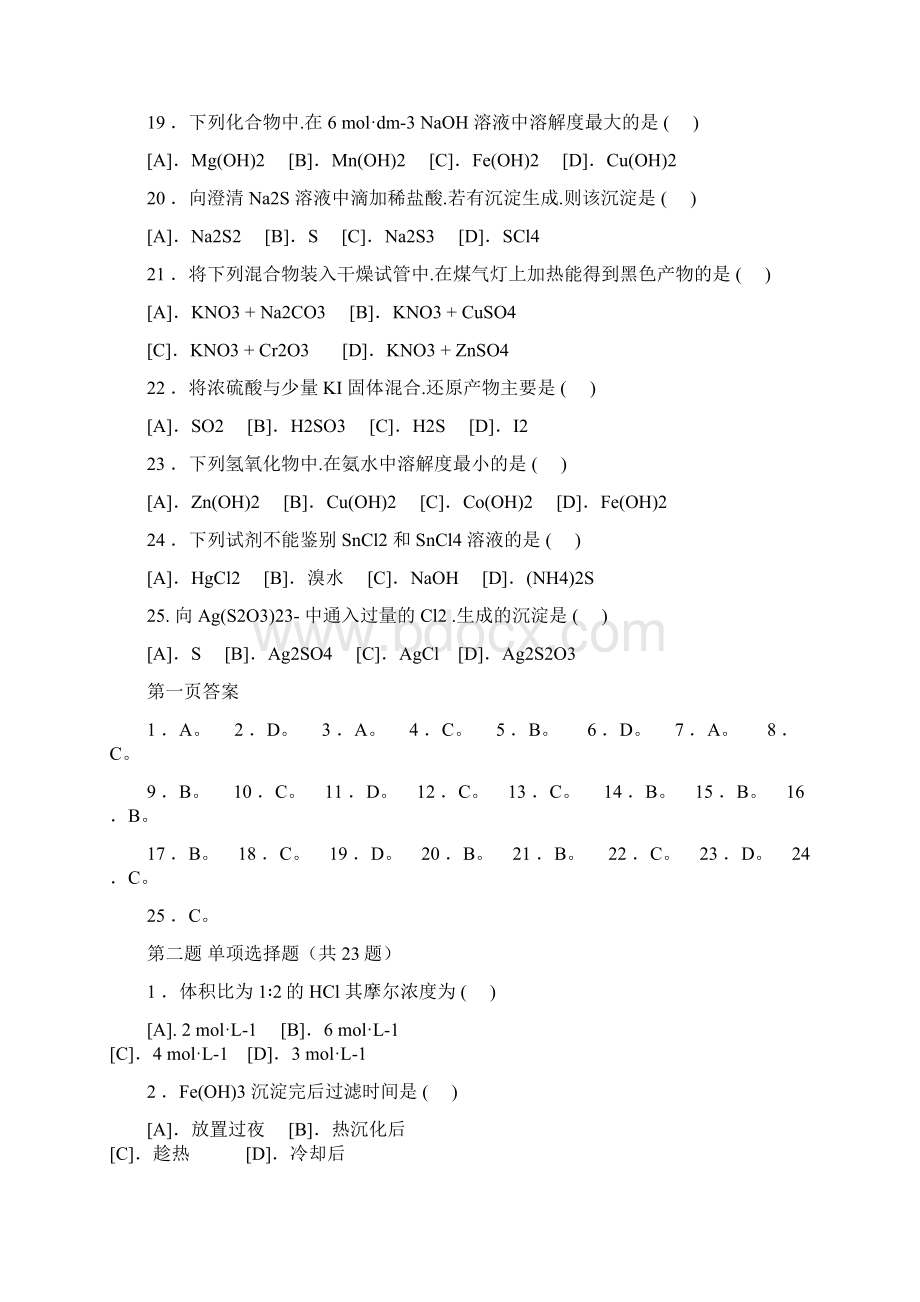 第三届全国大学生化学实验竞赛试题和答案.docx_第3页