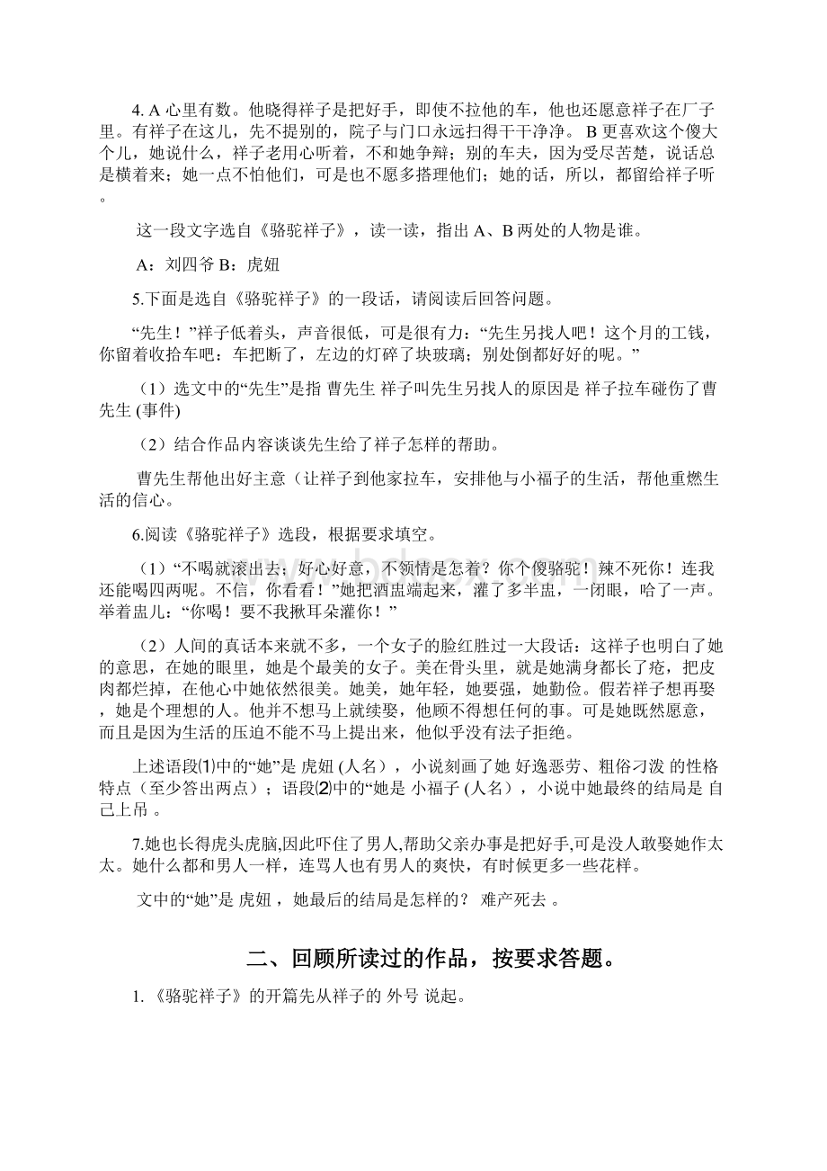 中考语文骆驼祥子名著阅读习题含答案.docx_第2页