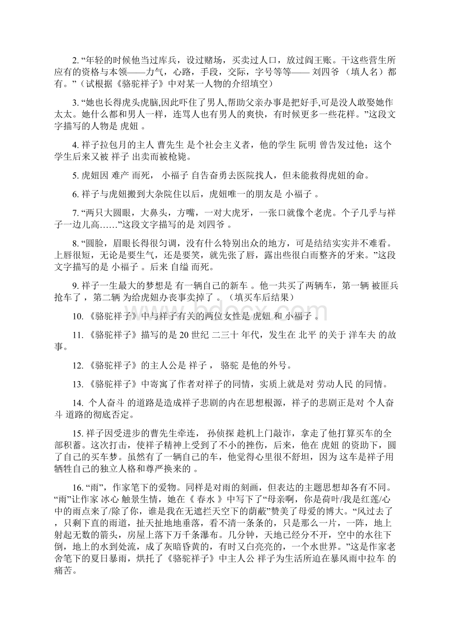 中考语文骆驼祥子名著阅读习题含答案.docx_第3页