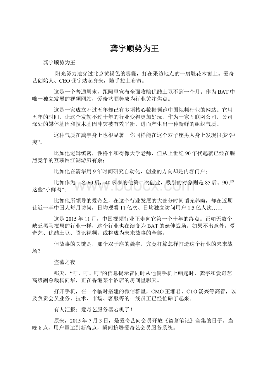 龚宇顺势为王.docx