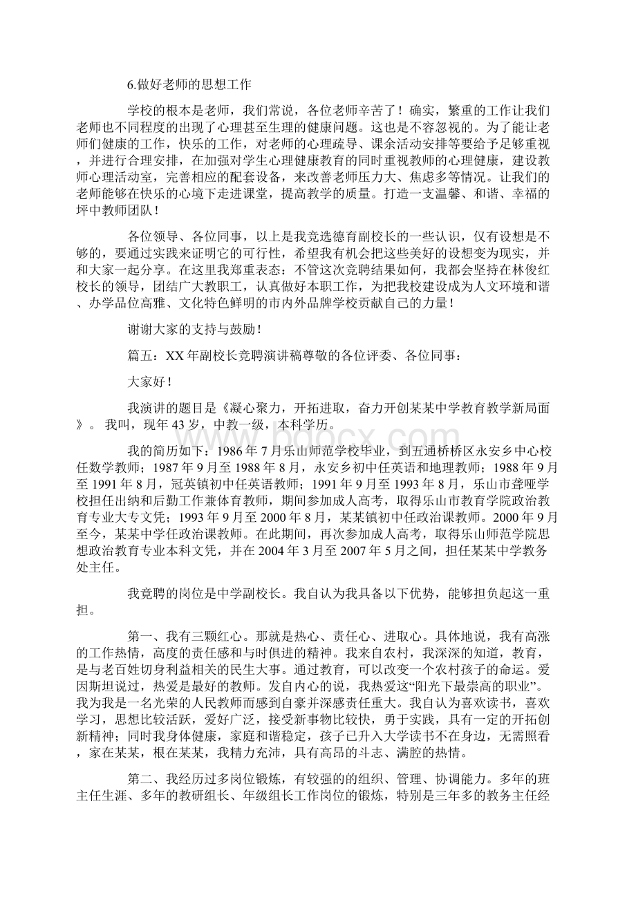 副校长竞聘演讲稿七篇演讲稿doc.docx_第3页